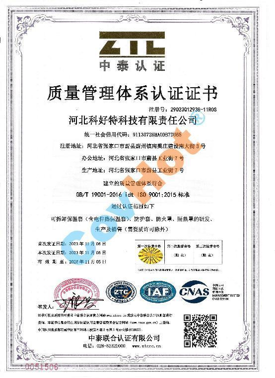 科好特 iso9001 質(zhì)量體系認(rèn)證證書